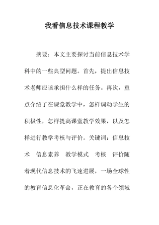 我看信息技术课程教学
