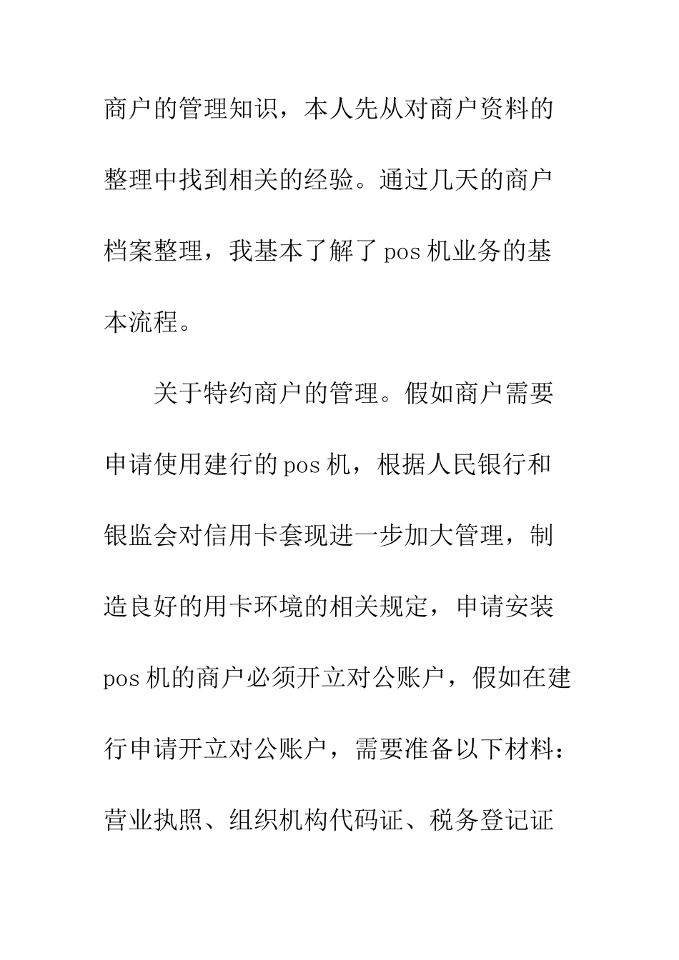 我的银行实习报告范文--精编范文_第2页