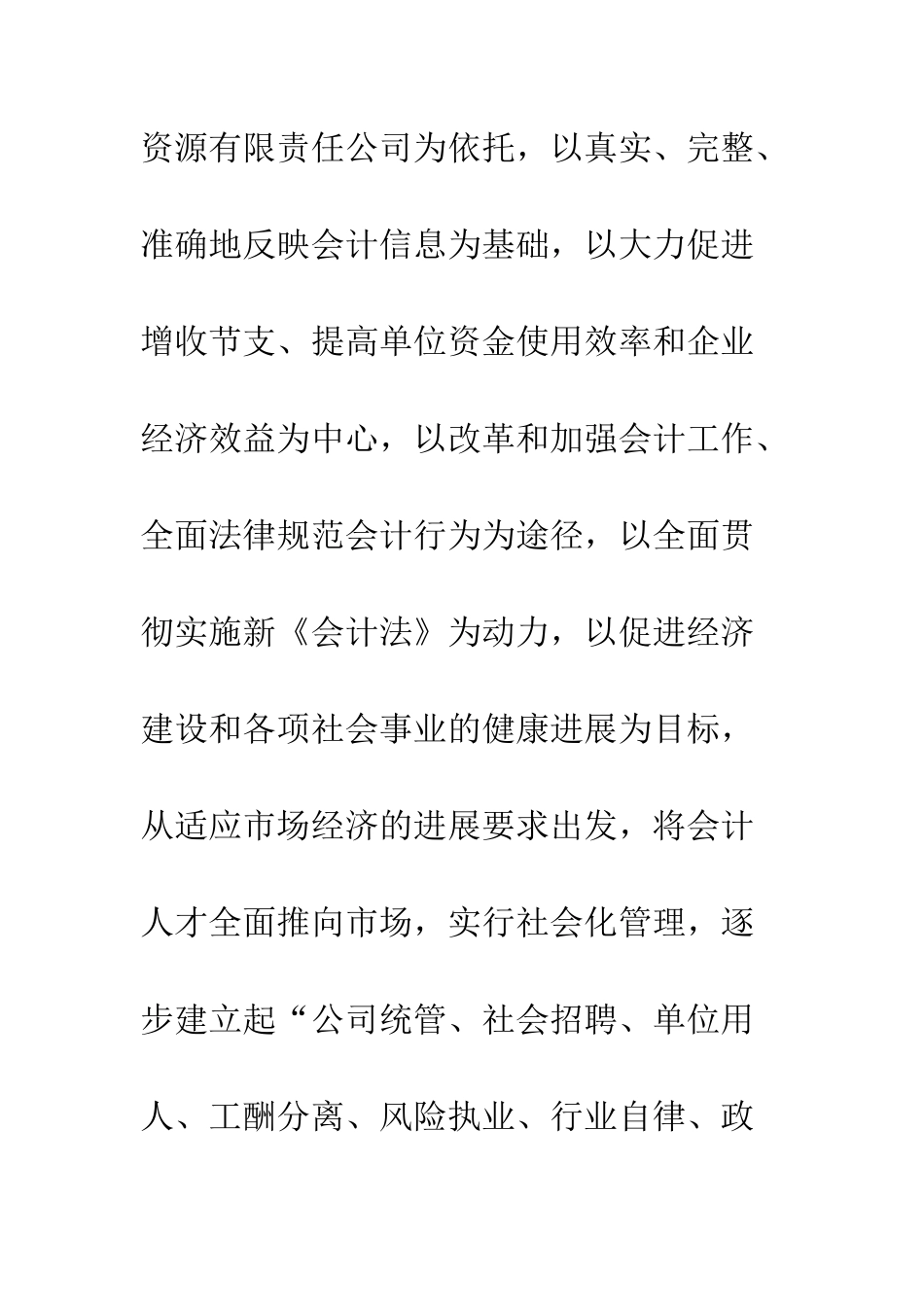 我看会计人员管理体制改革_第2页