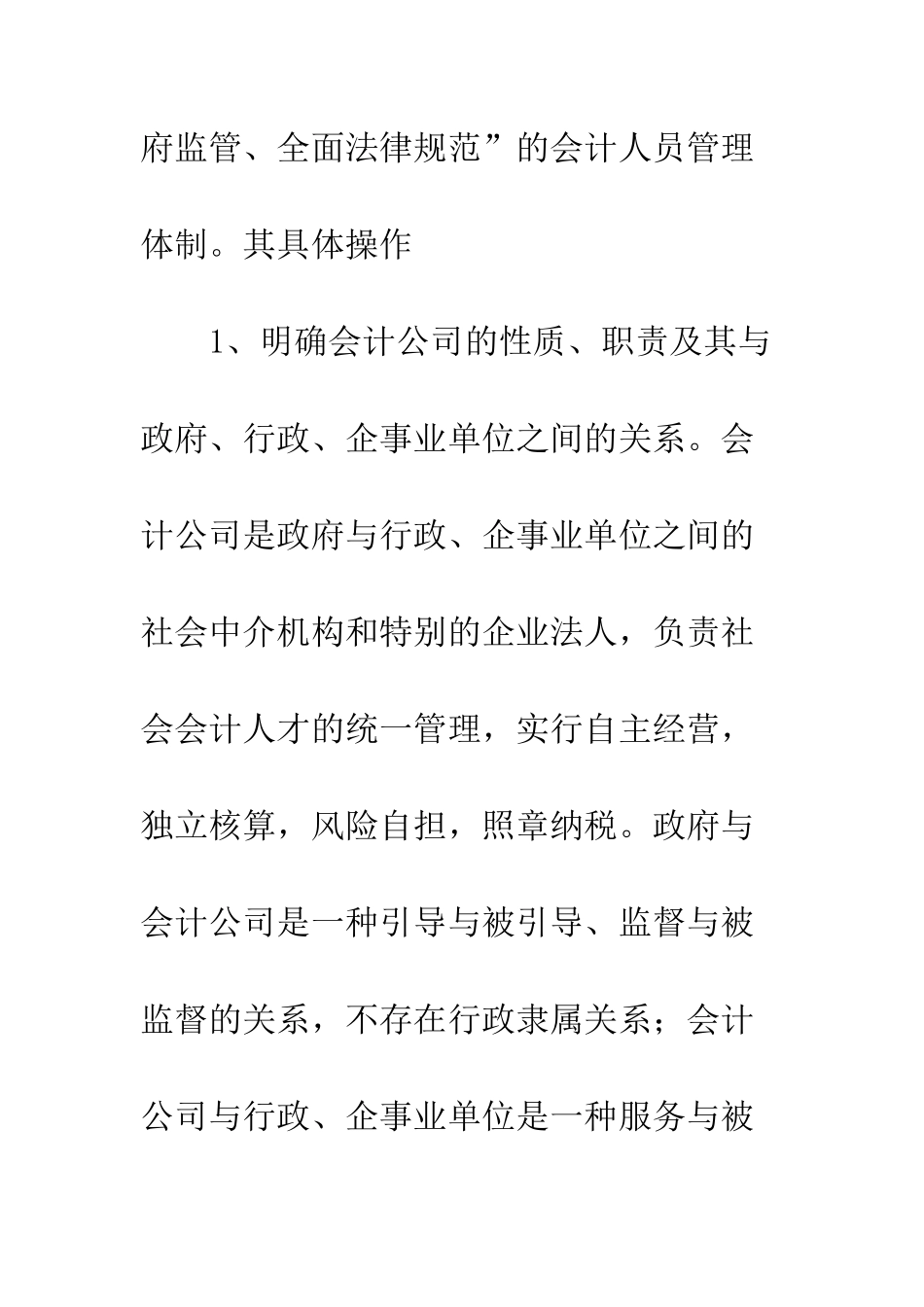 我看会计人员管理体制改革_第3页