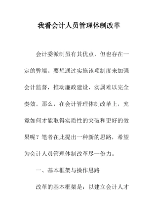 我看会计人员管理体制改革