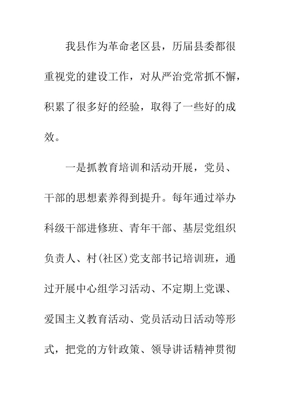 我看从严治党新气象调研报告--精编范文_第3页