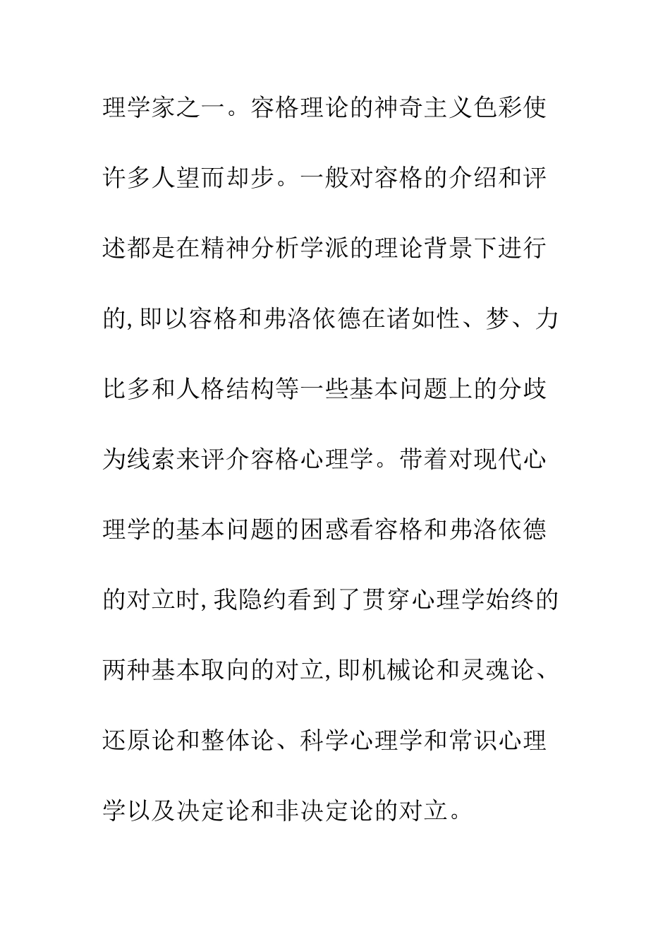 我看容格心理观_第2页