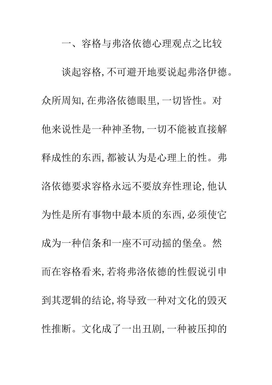 我看容格心理观_第3页