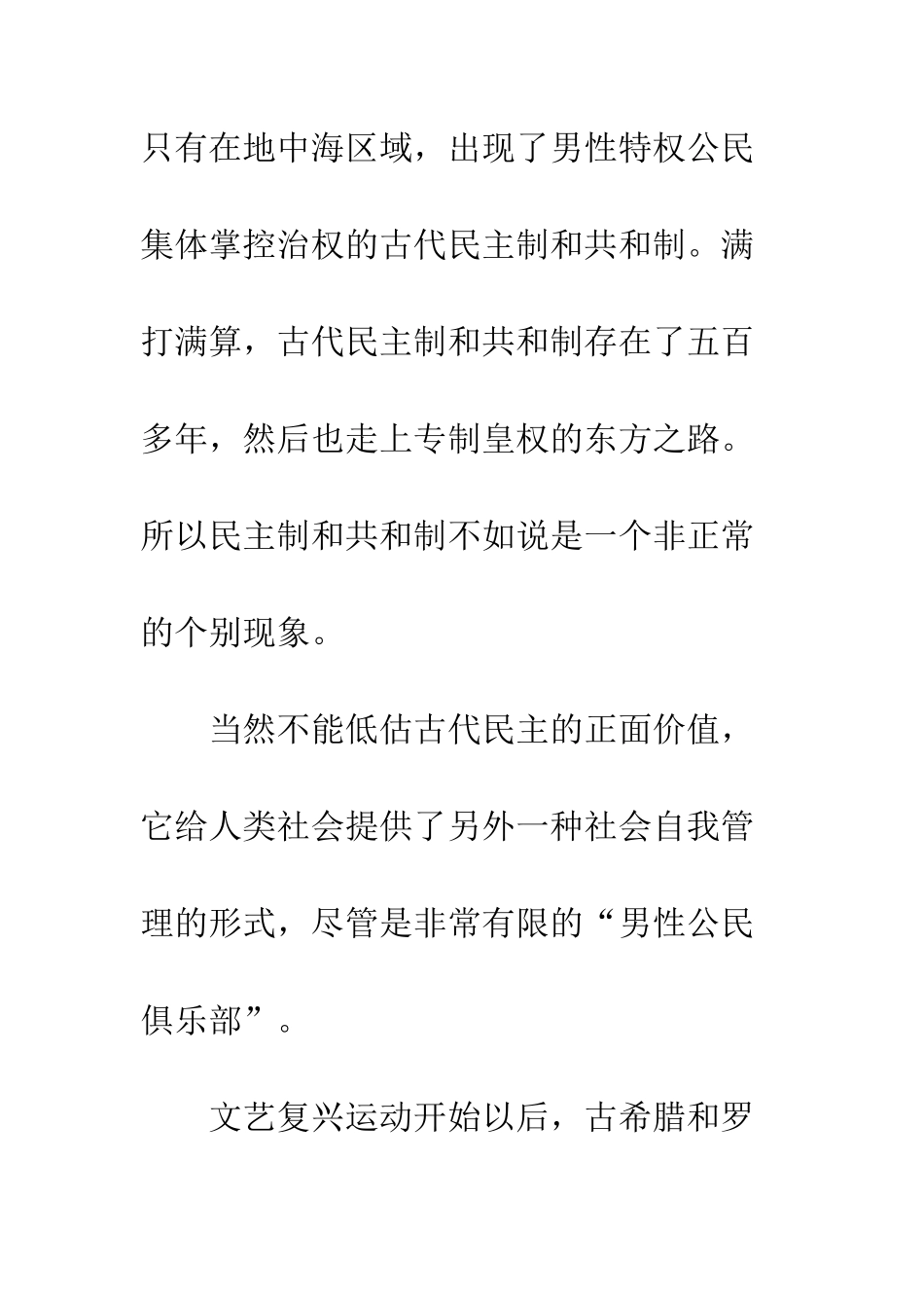 我看台湾民主的反面教训_第2页