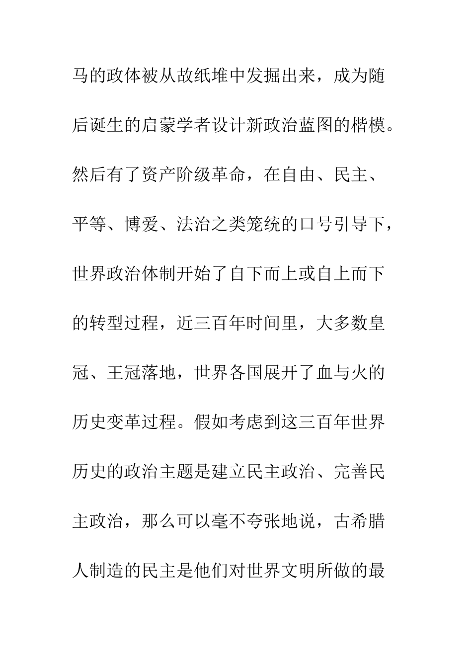 我看台湾民主的反面教训_第3页