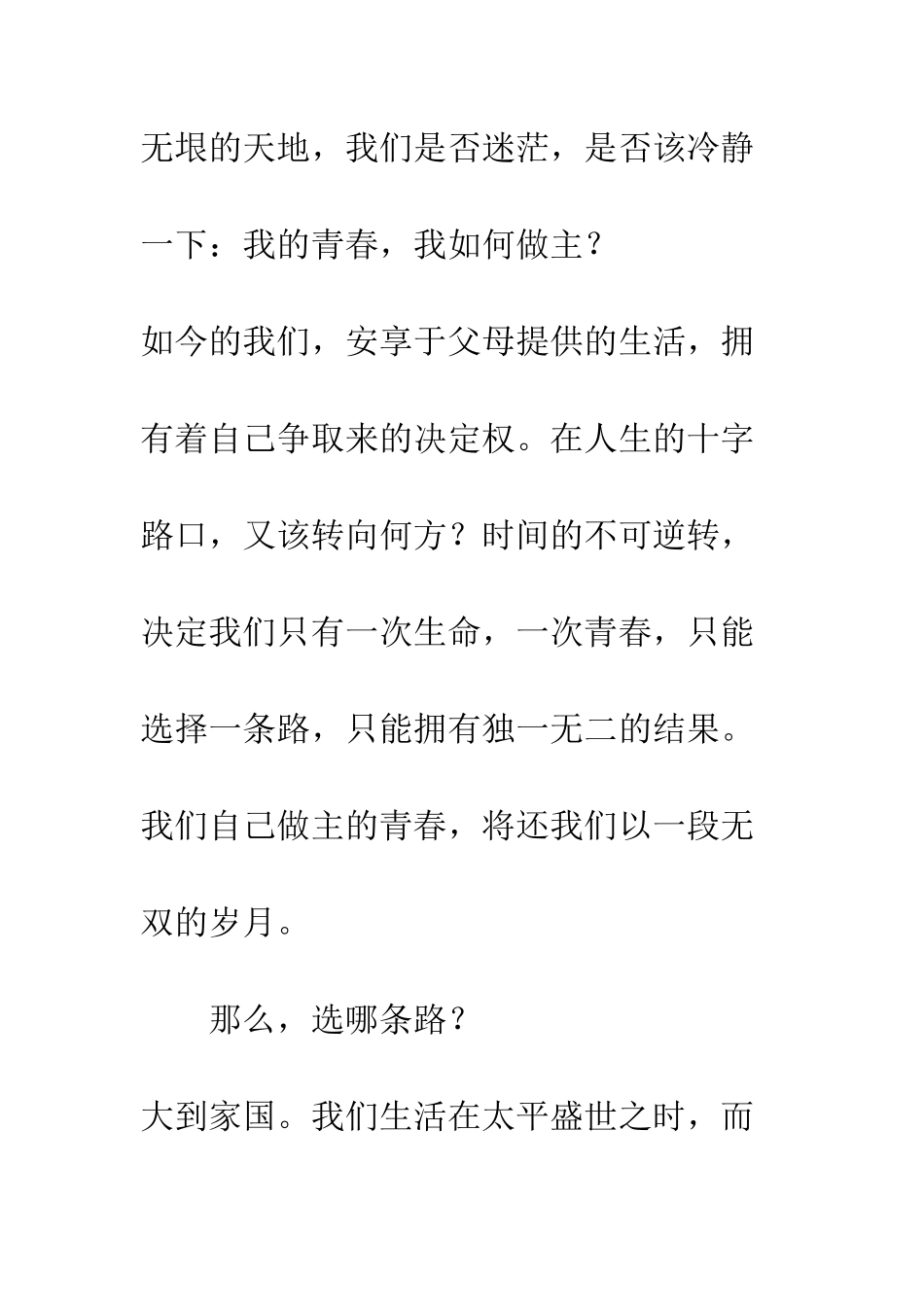 我的青春我做主演讲赛开幕词--精编范文_第2页