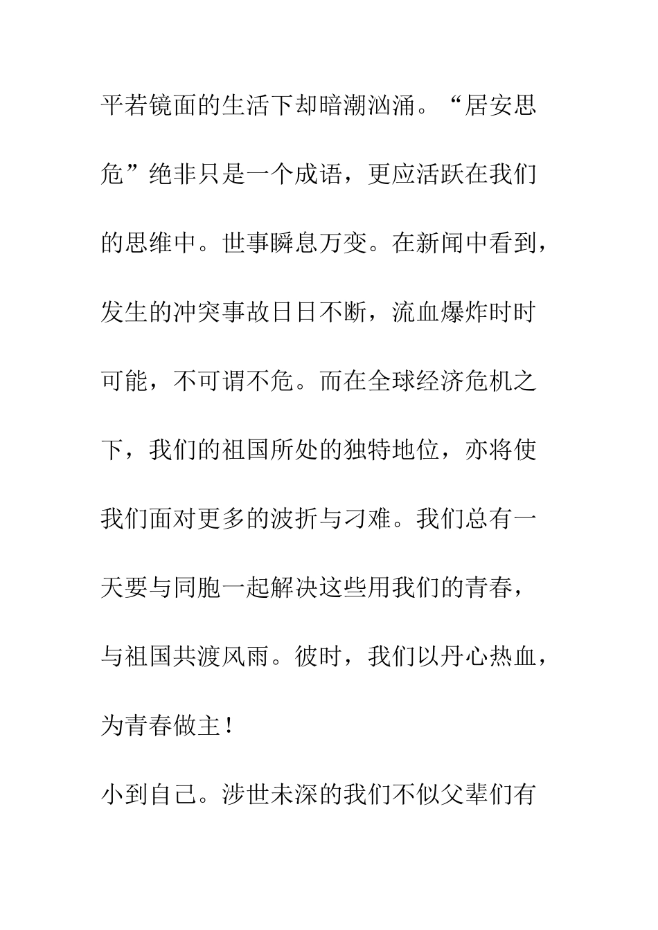 我的青春我做主演讲赛开幕词--精编范文_第3页