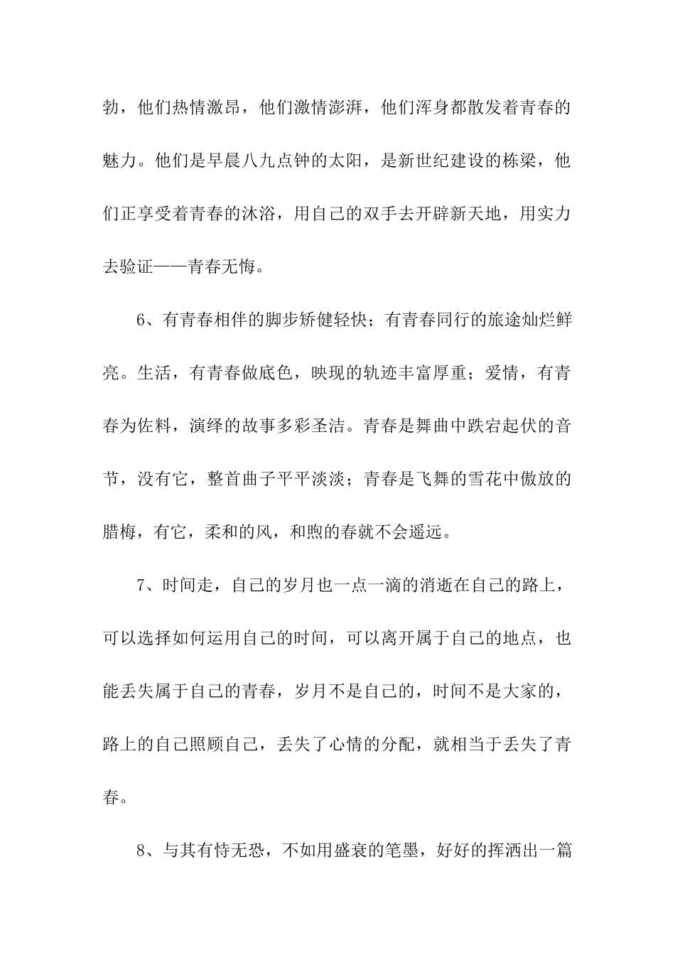 我的青春宣言_第2页