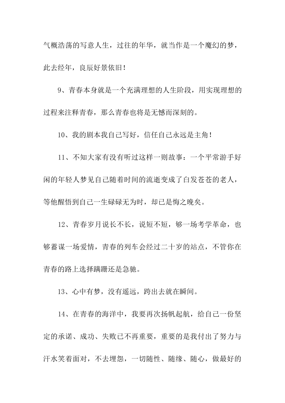 我的青春宣言_第3页