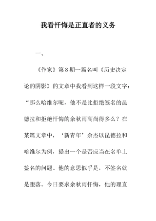 我看忏悔是正直者的义务