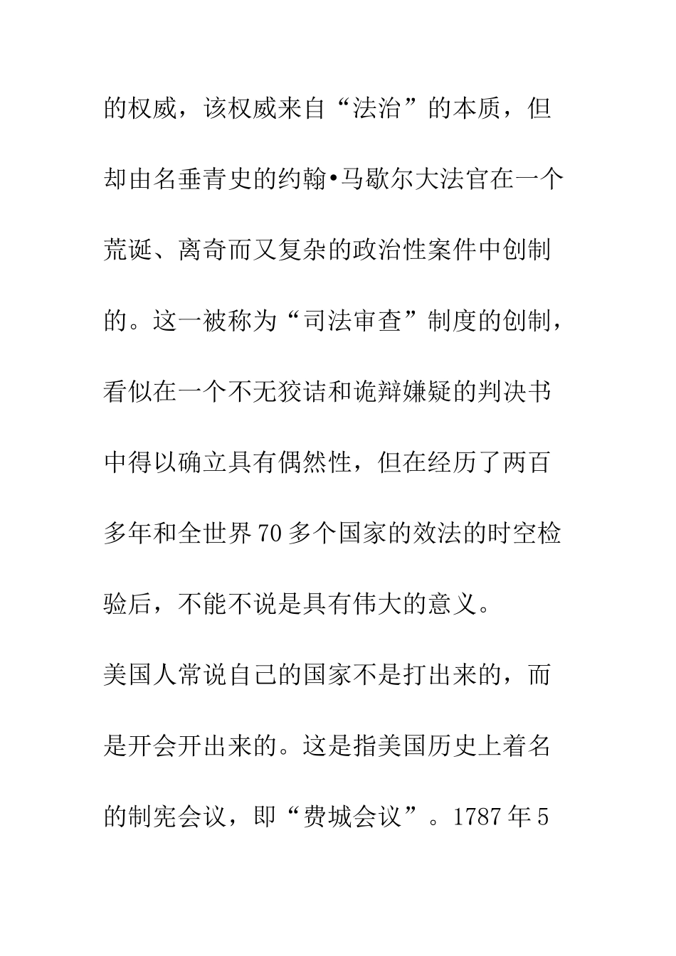 我看马伯里诉麦迪逊案_第2页