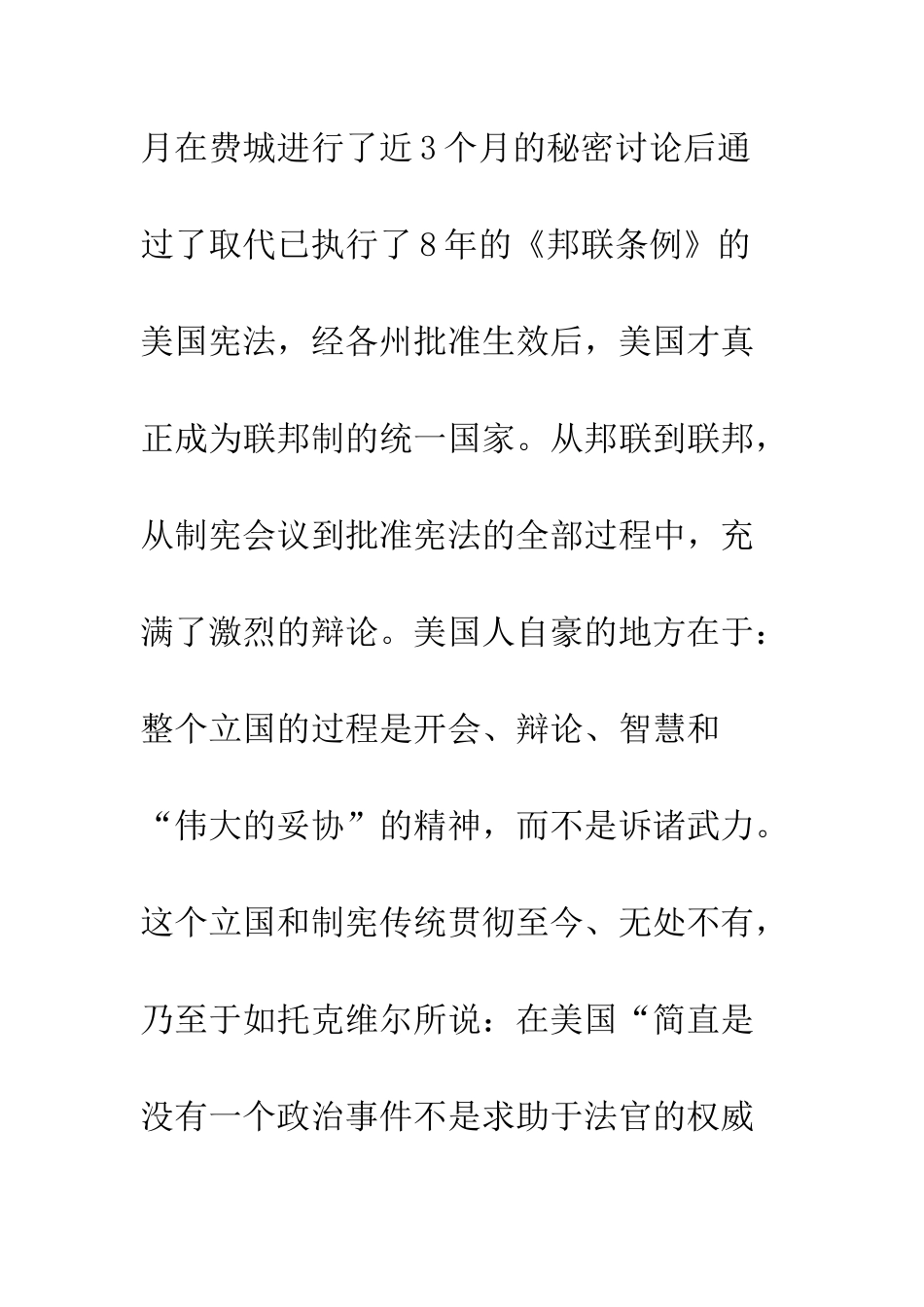 我看马伯里诉麦迪逊案_第3页