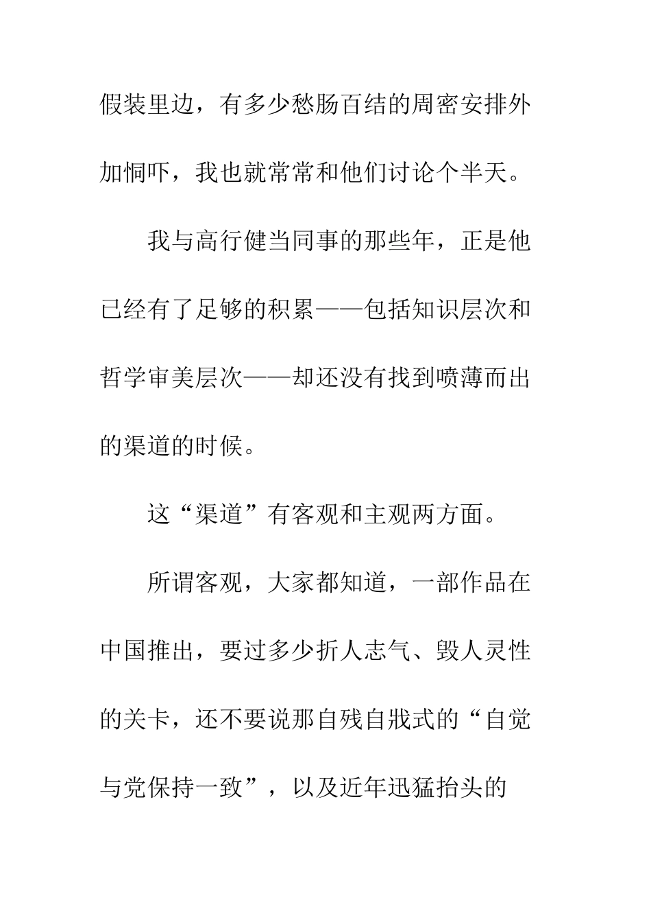 我看高行健获诺贝尔文学奖_第2页