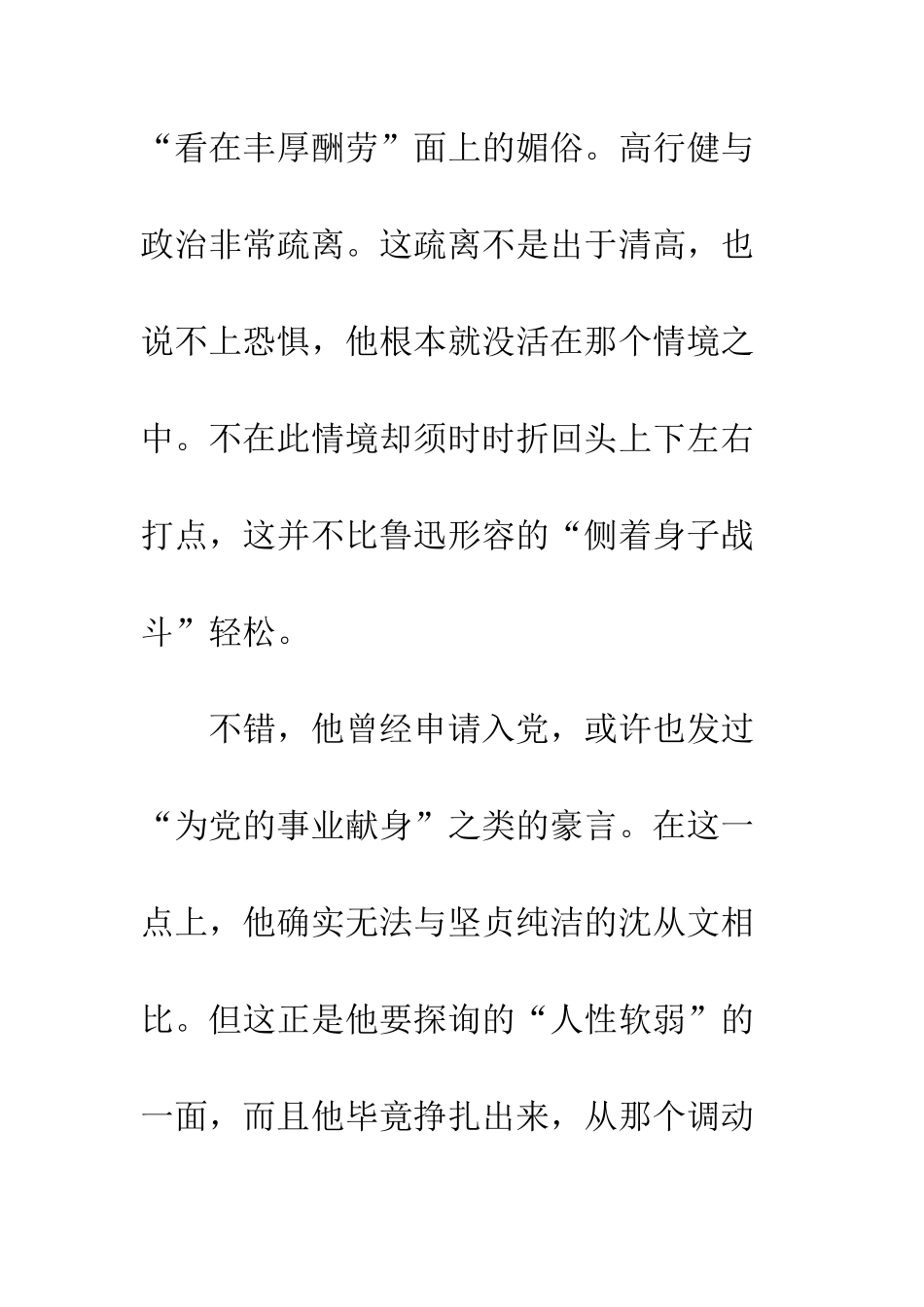 我看高行健获诺贝尔文学奖_第3页
