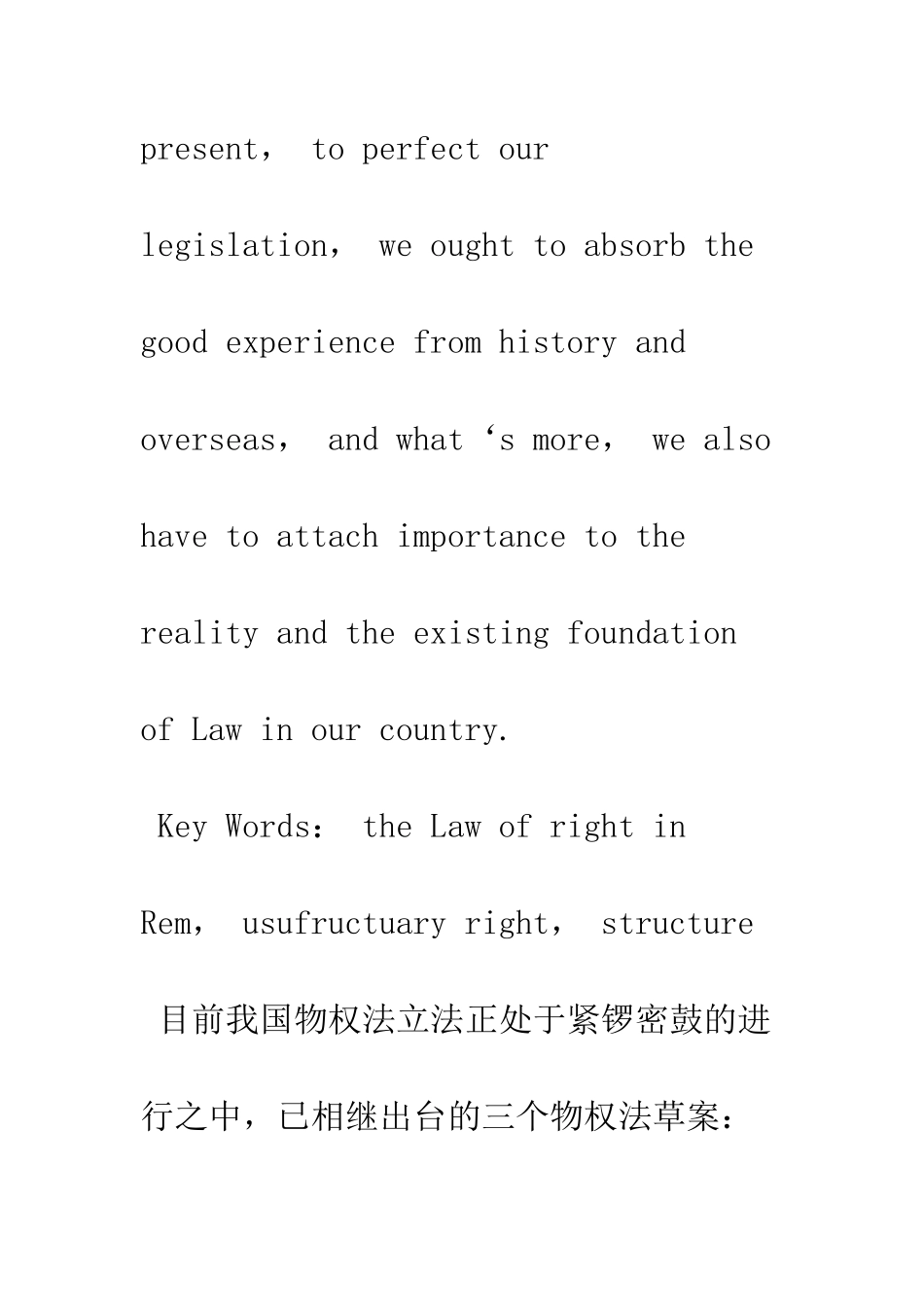 我看我国用益物权体系的构建_第3页