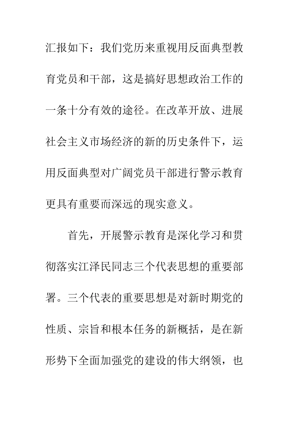 我看反腐败--精编范文_第2页