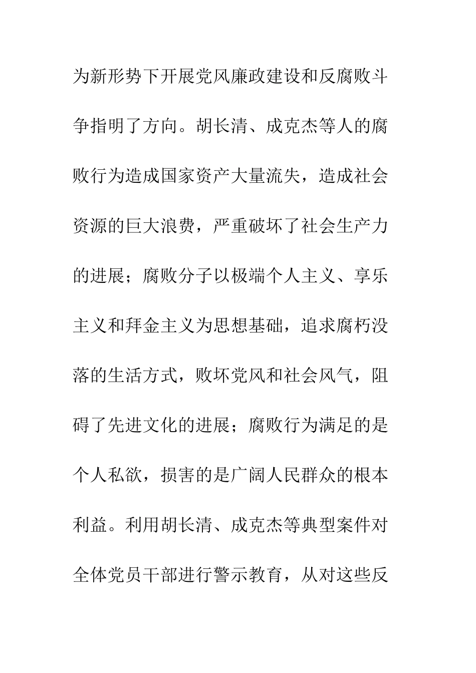 我看反腐败--精编范文_第3页