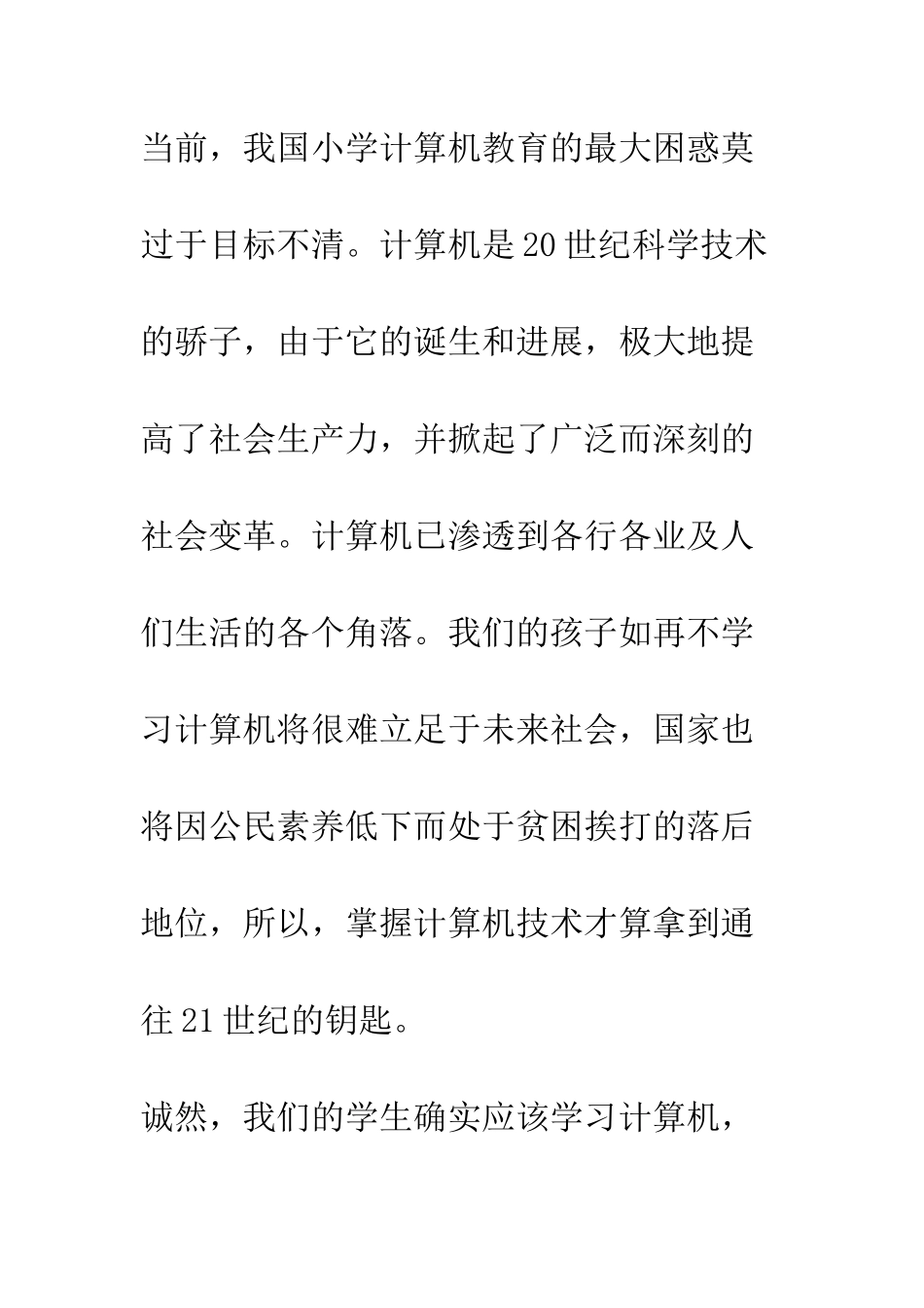 我看小学计算机教学_第2页
