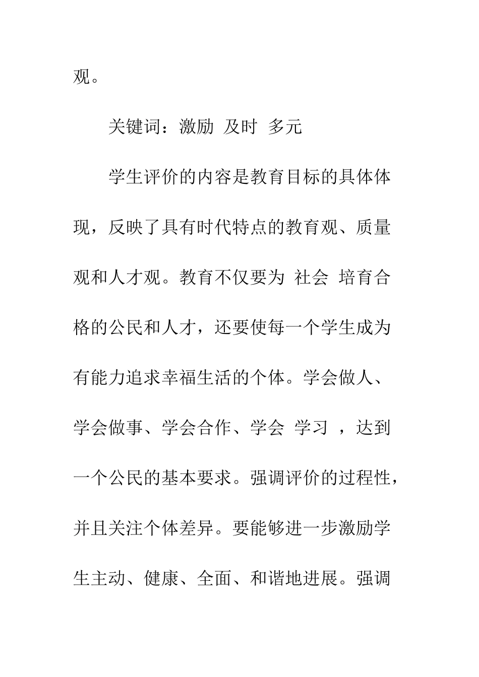 我看新课改的学生评价_第2页