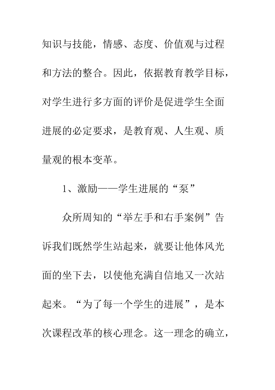 我看新课改的学生评价_第3页