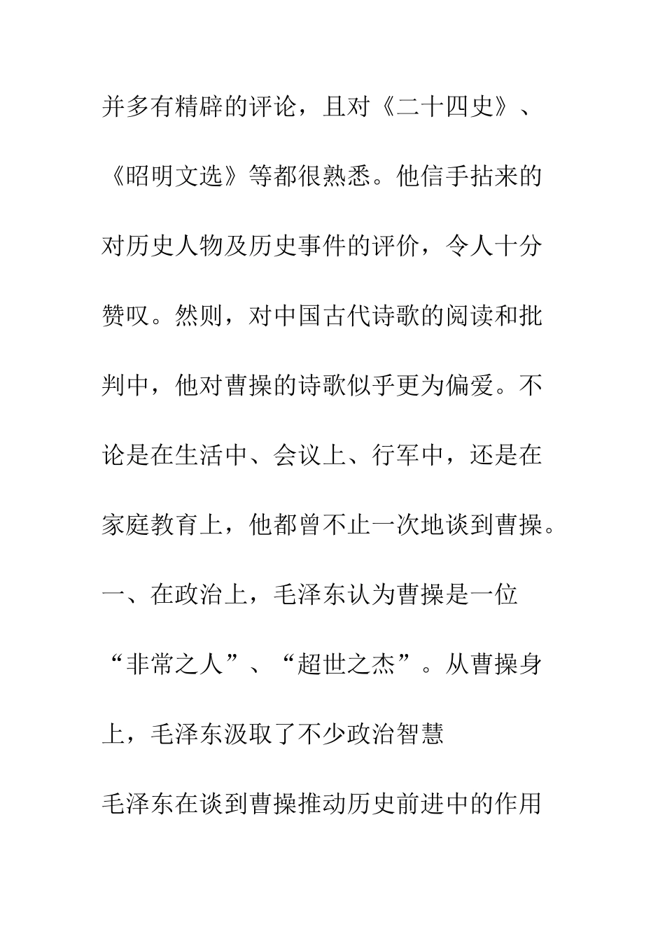 我看毛泽东论曹操_第3页