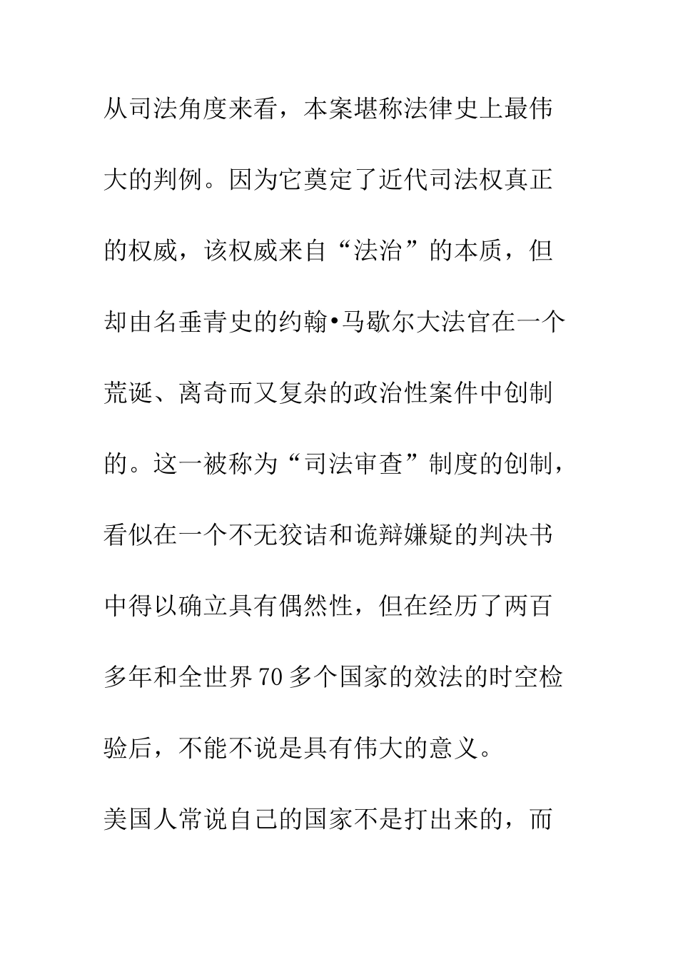 我看马伯里诉麦迪逊案-1_第2页