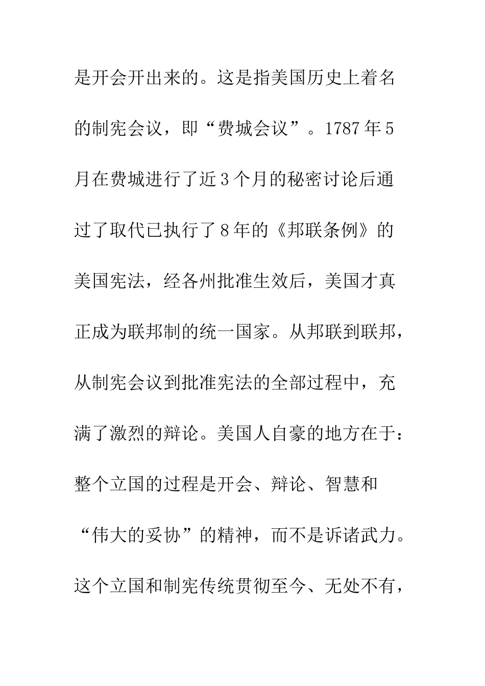 我看马伯里诉麦迪逊案-1_第3页