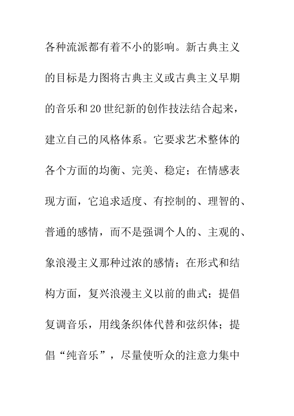 我眼中的20世纪音乐_第2页