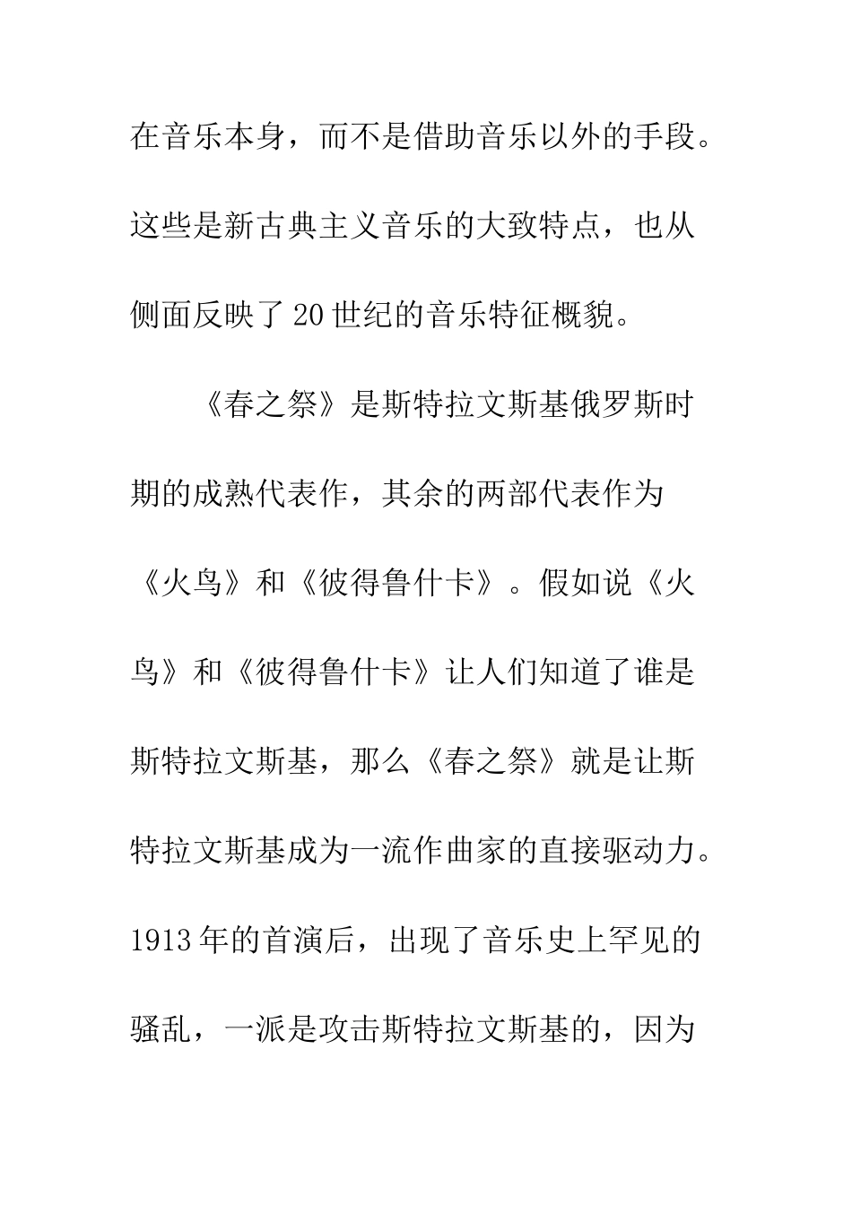 我眼中的20世纪音乐_第3页