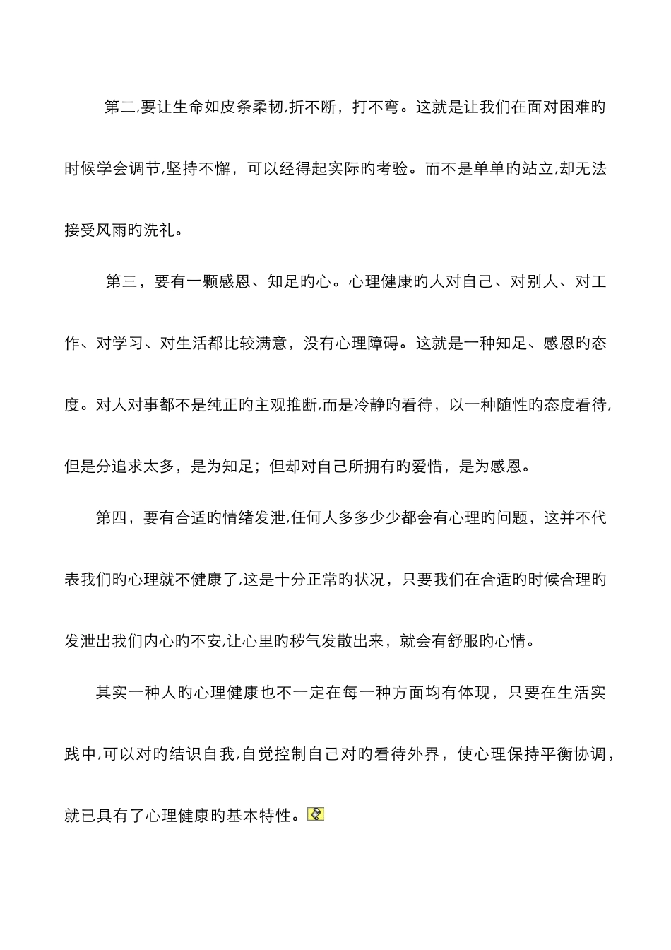 我眼中的的心理健康_第3页