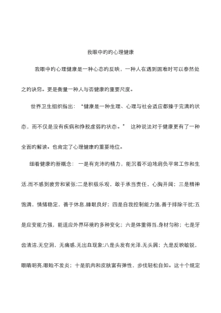 我眼中的的心理健康