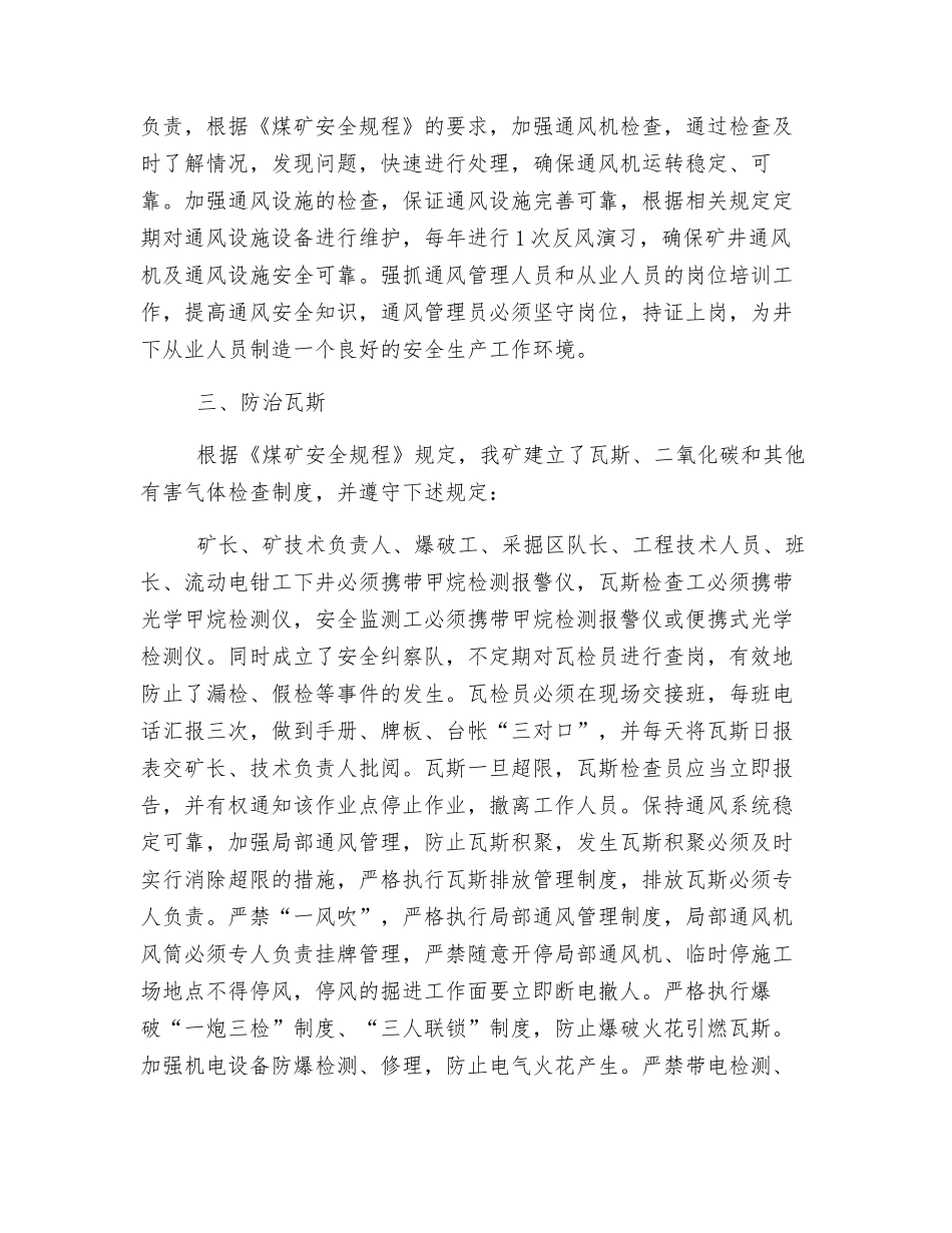 我矿如何落实“一通三防”安全管理技术措施_第2页