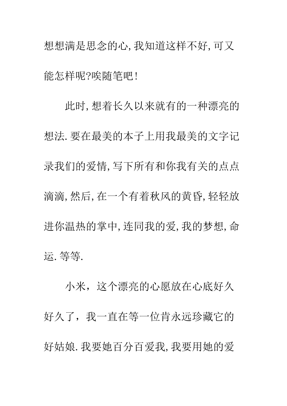 我知道这样不好--精编范文_第2页