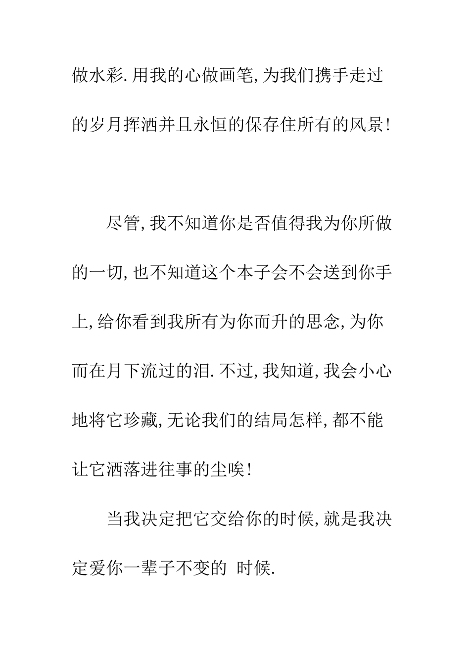 我知道这样不好--精编范文_第3页