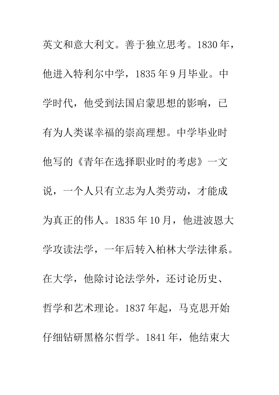我眼中的马克思学习分享会发言稿--精编范文_第2页