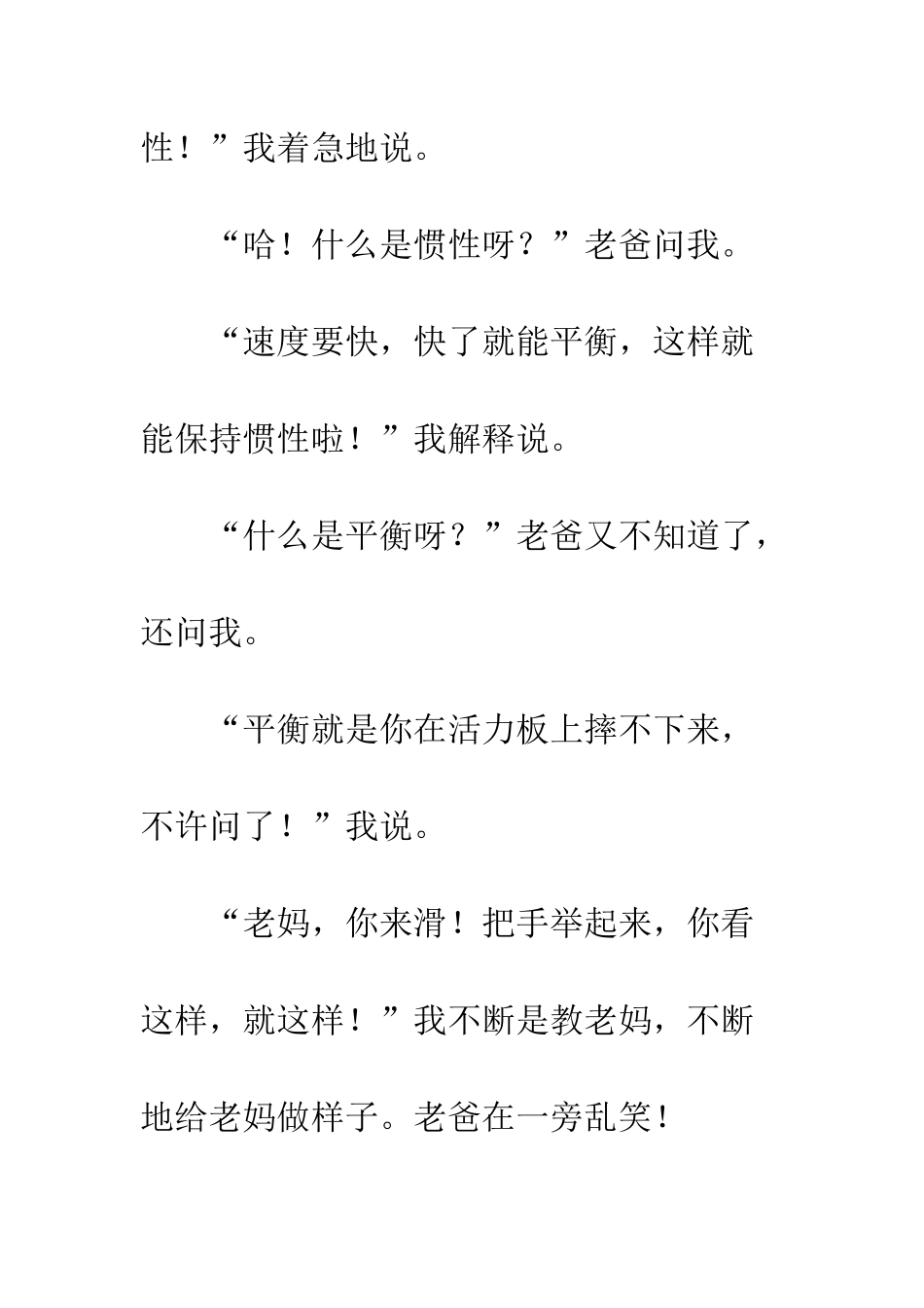 我给老妈当教练_第2页