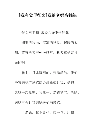 我给老妈当教练