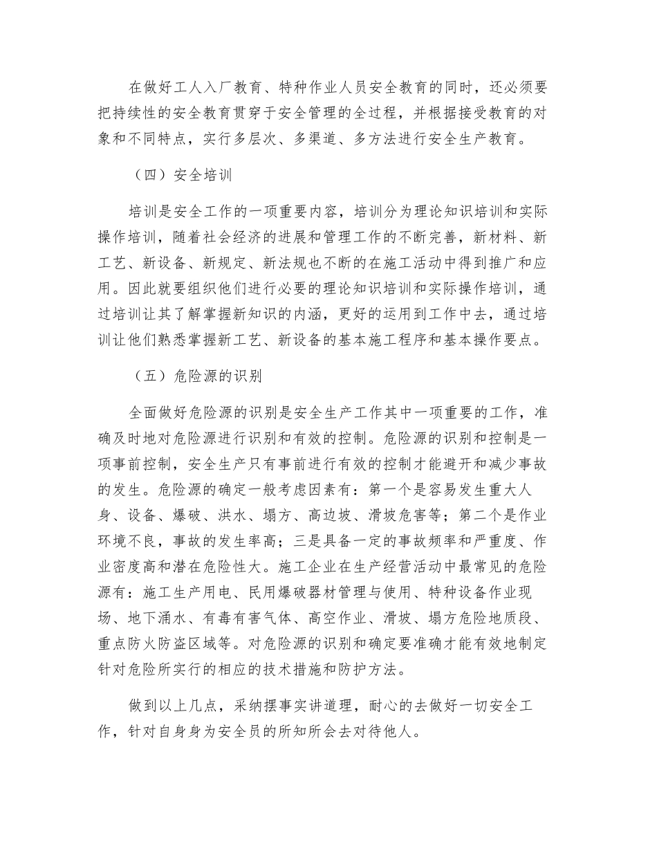 我能安全-精品文档_第2页