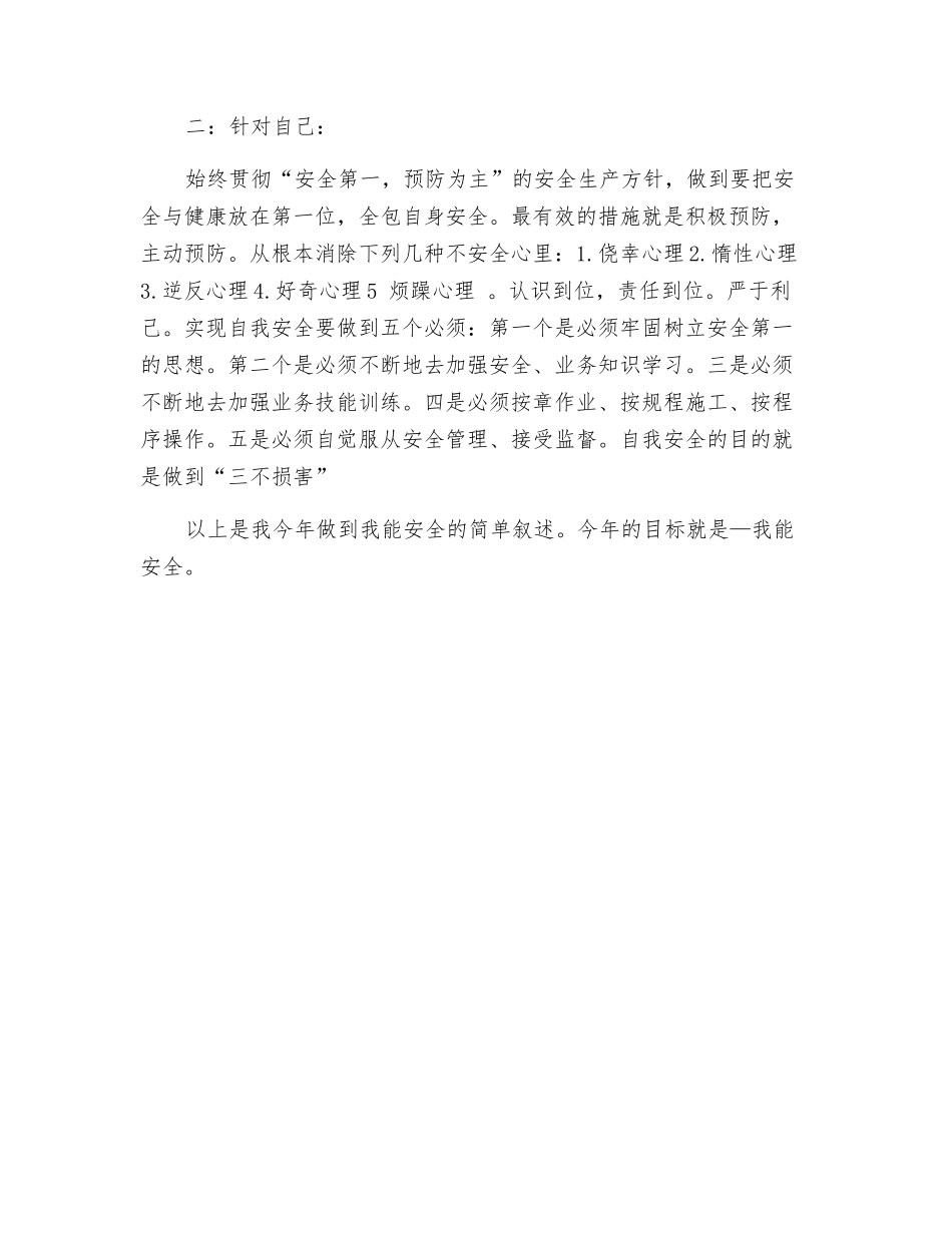 我能安全-精品文档_第3页