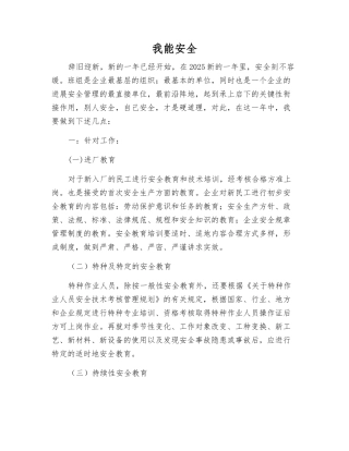 我能安全-精品文档