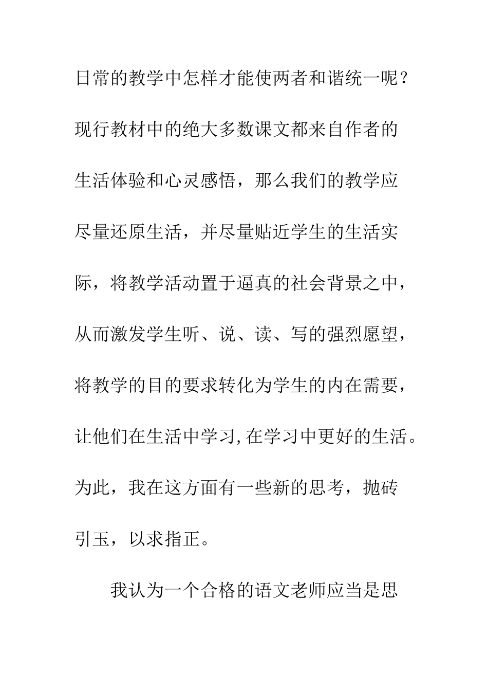 我美丽-因为我在思想——《荷花淀》教学偶得_第2页