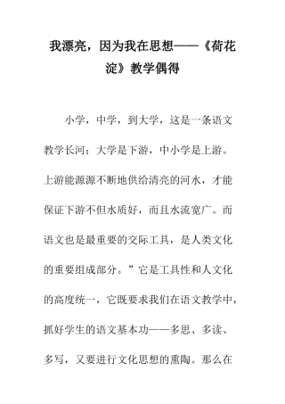 我美丽-因为我在思想——《荷花淀》教学偶得