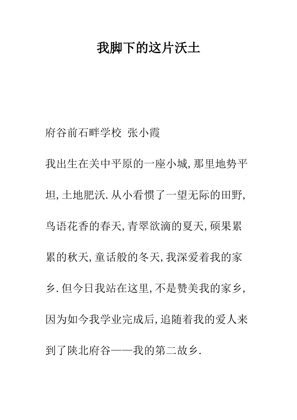 我脚下的这片沃土--精编范文_第1页