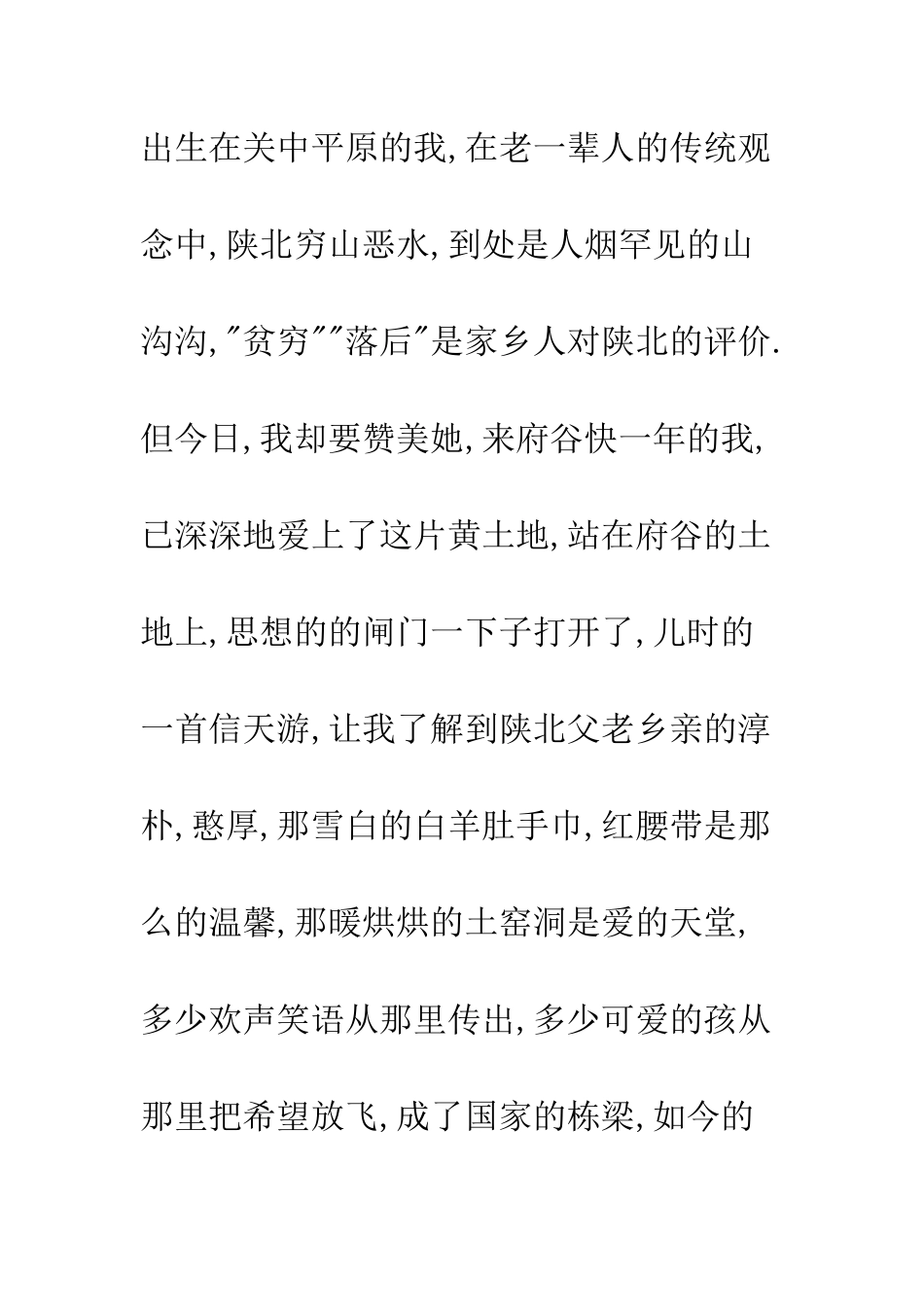 我脚下的这片沃土--精编范文_第2页