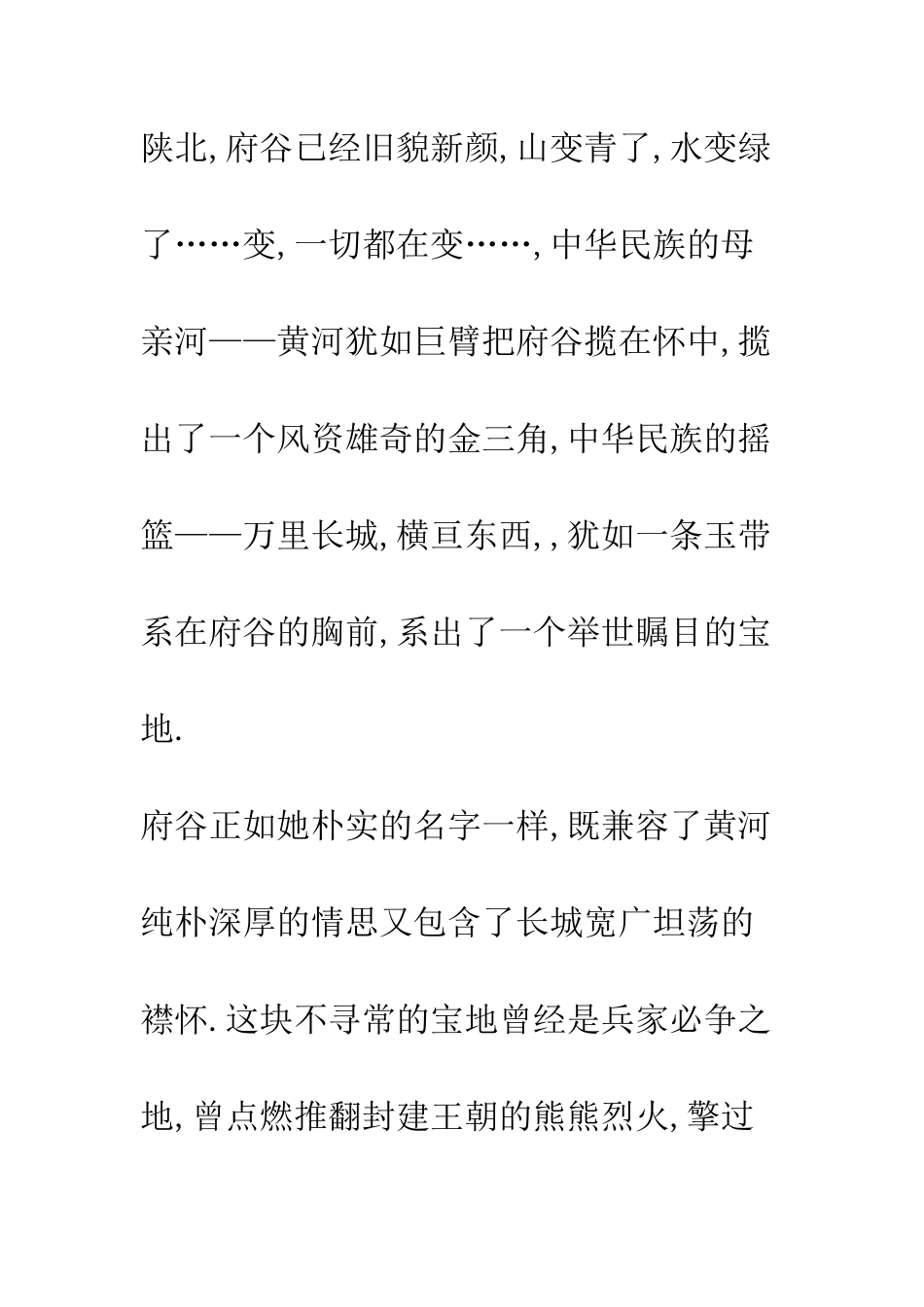 我脚下的这片沃土--精编范文_第3页