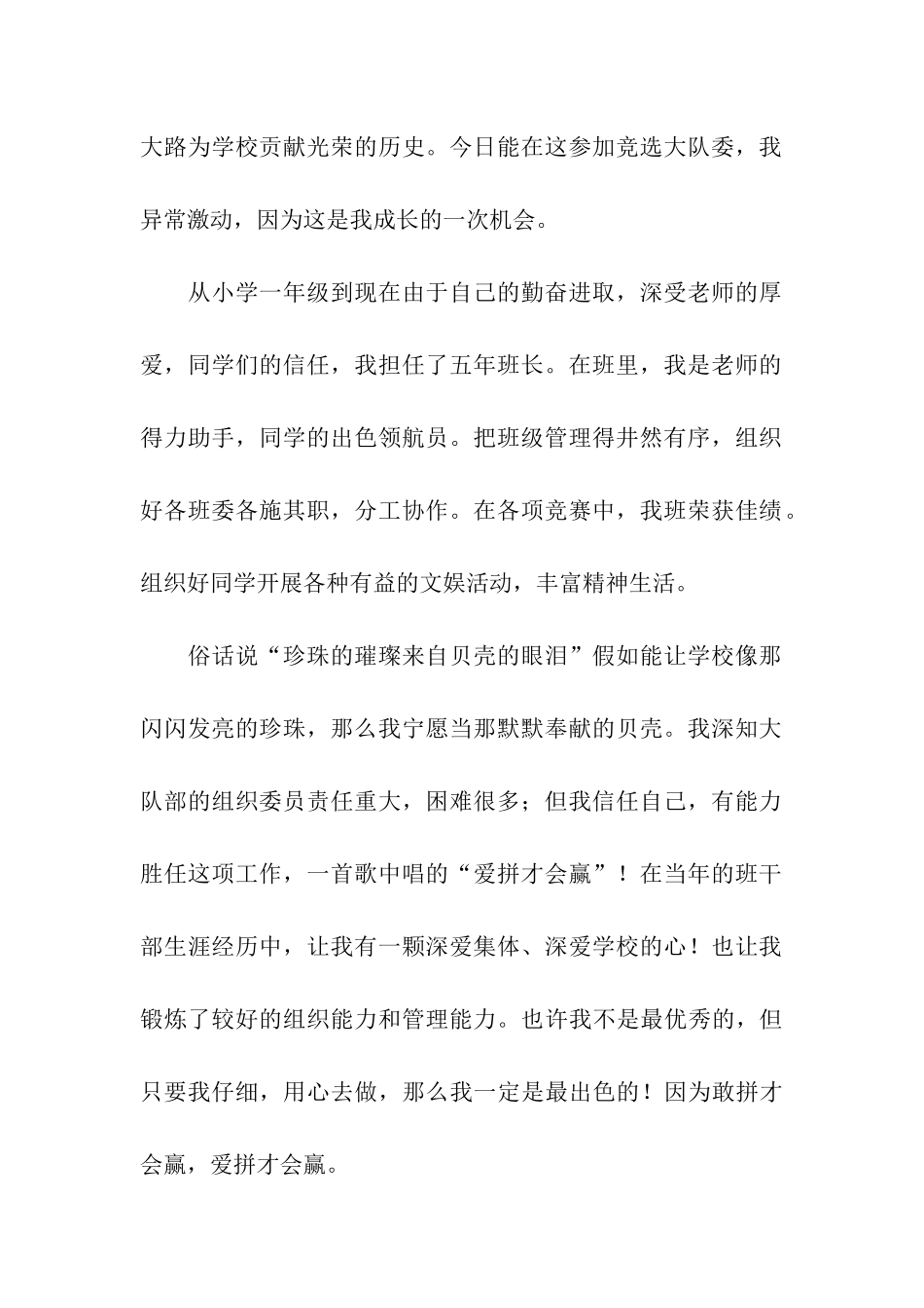 我自信-我能行——竞选大队委演讲稿_第2页