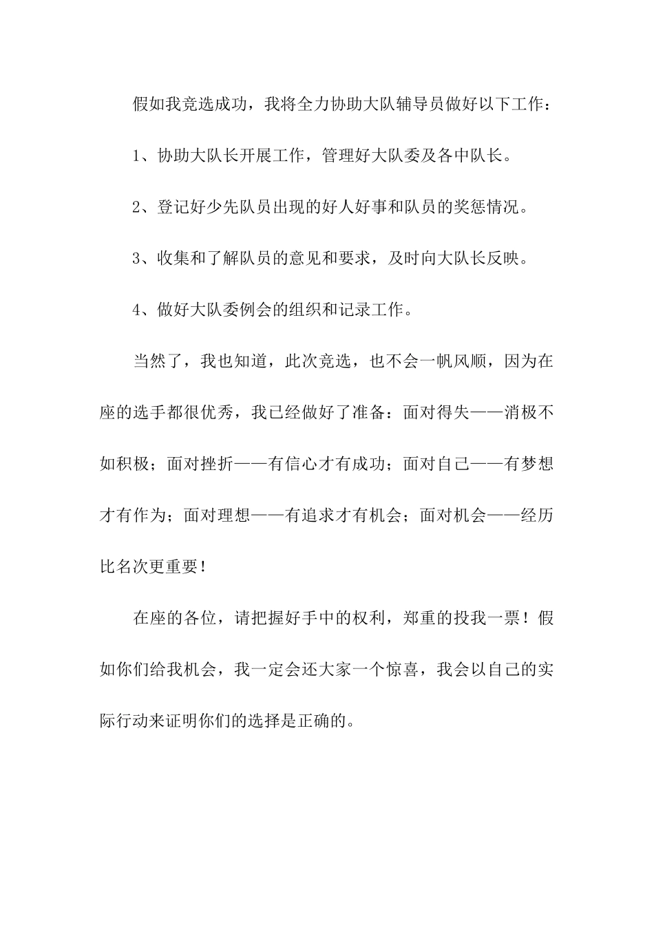 我自信-我能行——竞选大队委演讲稿_第3页