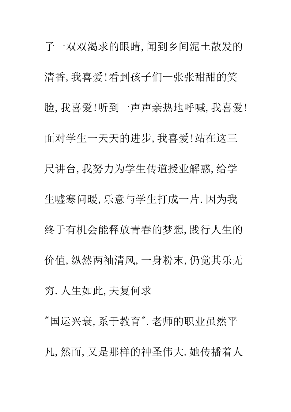 我自豪-精编范文_第3页