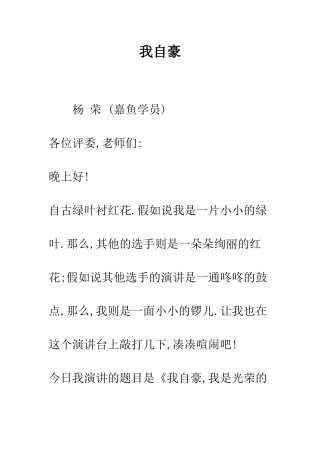 我自豪-精编范文